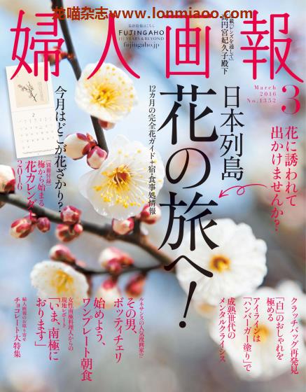 [日本版]妇人画报 时尚女性精致生活 PDF电子杂志 2016年3月刊